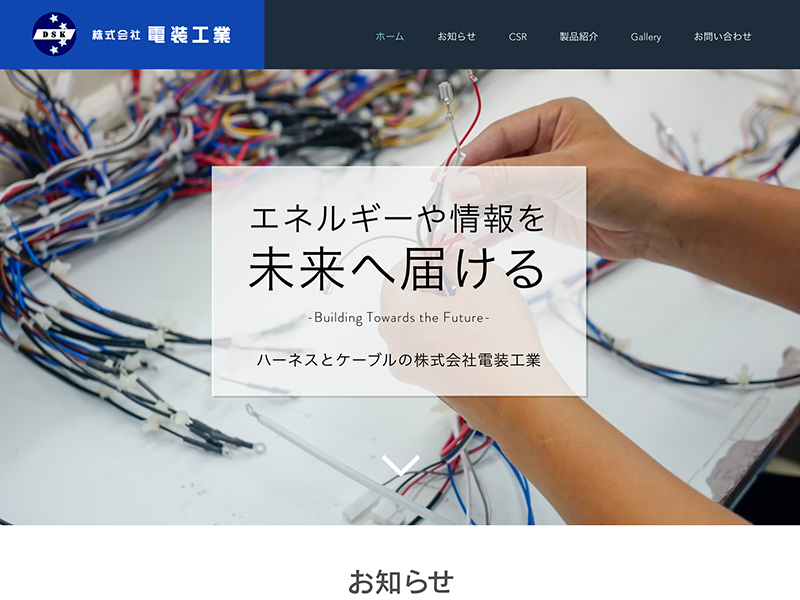 株式会社 電装工業のホームページ