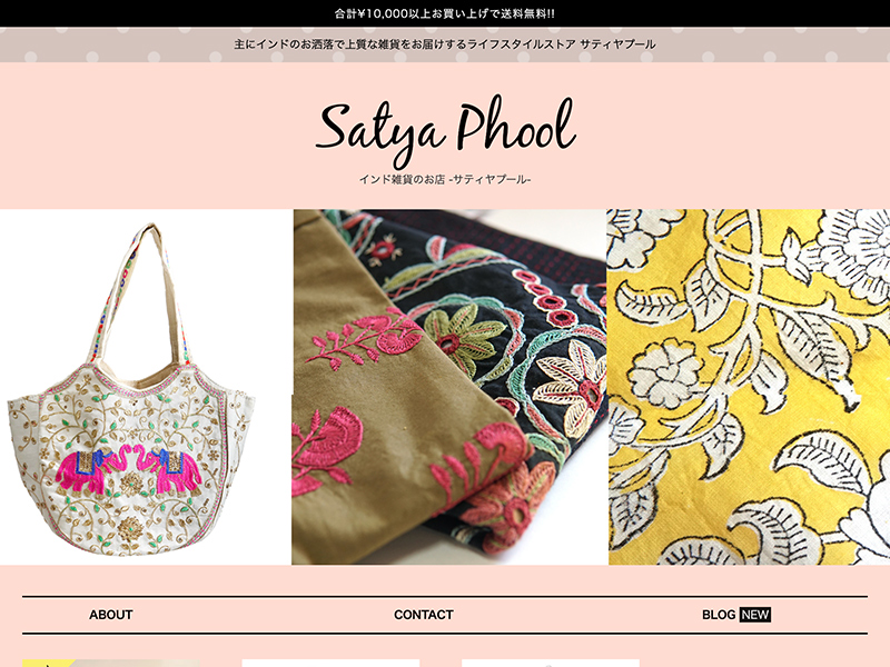 インド旅行記satyafunのホームページ
